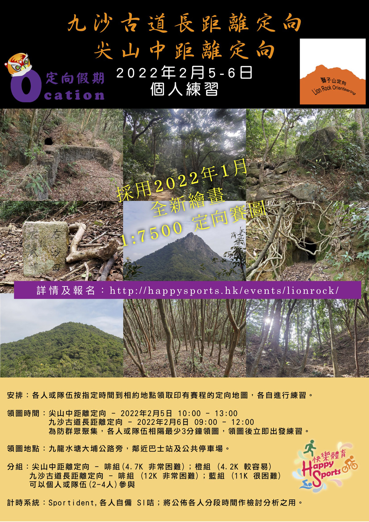 Lion Rock orienteering 2022 Feb flyer